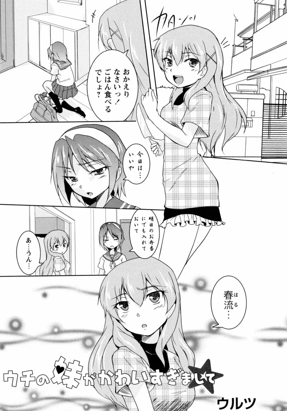 桃百合 -Forbidden Sisters- 59ページ