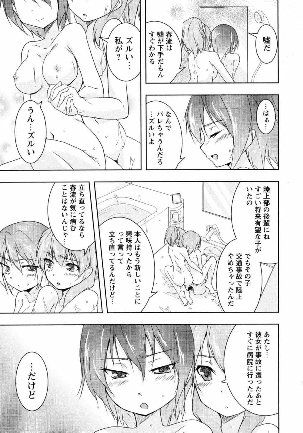 桃百合 -Forbidden Sisters- 67ページ