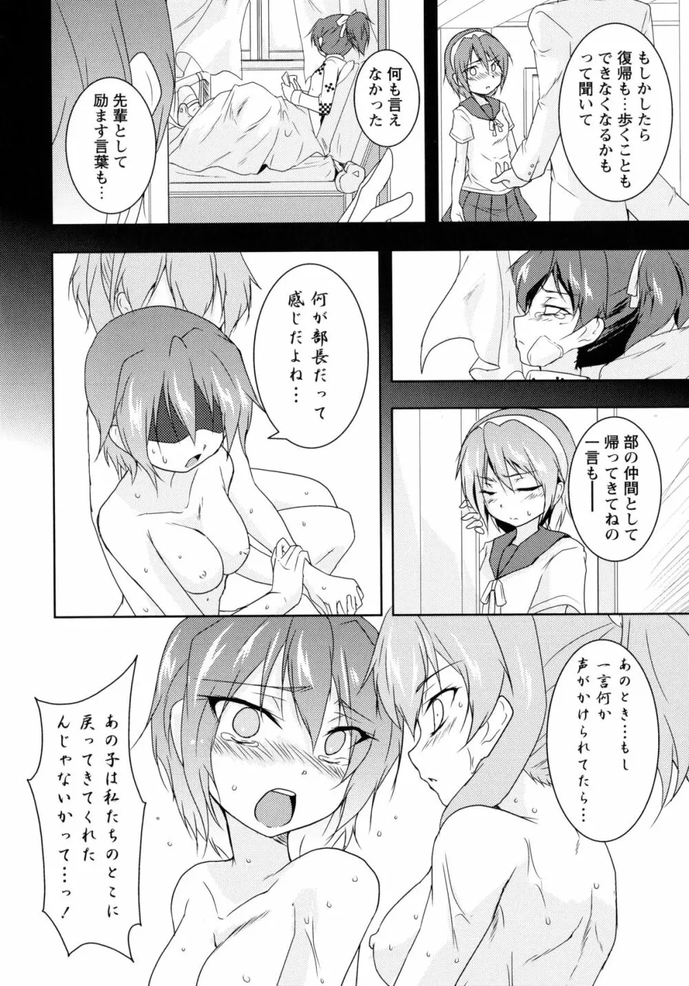 桃百合 -Forbidden Sisters- 68ページ