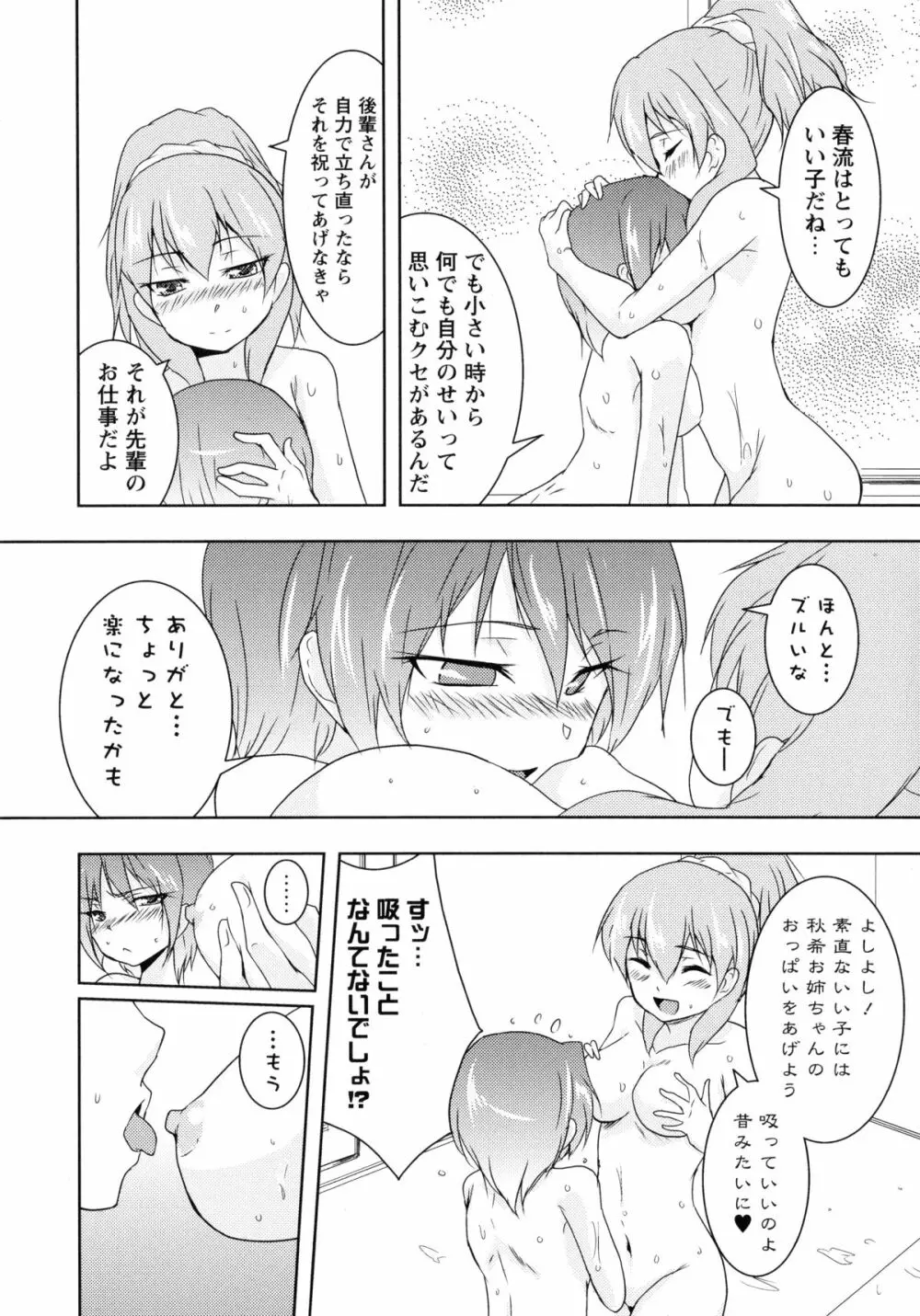 桃百合 -Forbidden Sisters- 70ページ