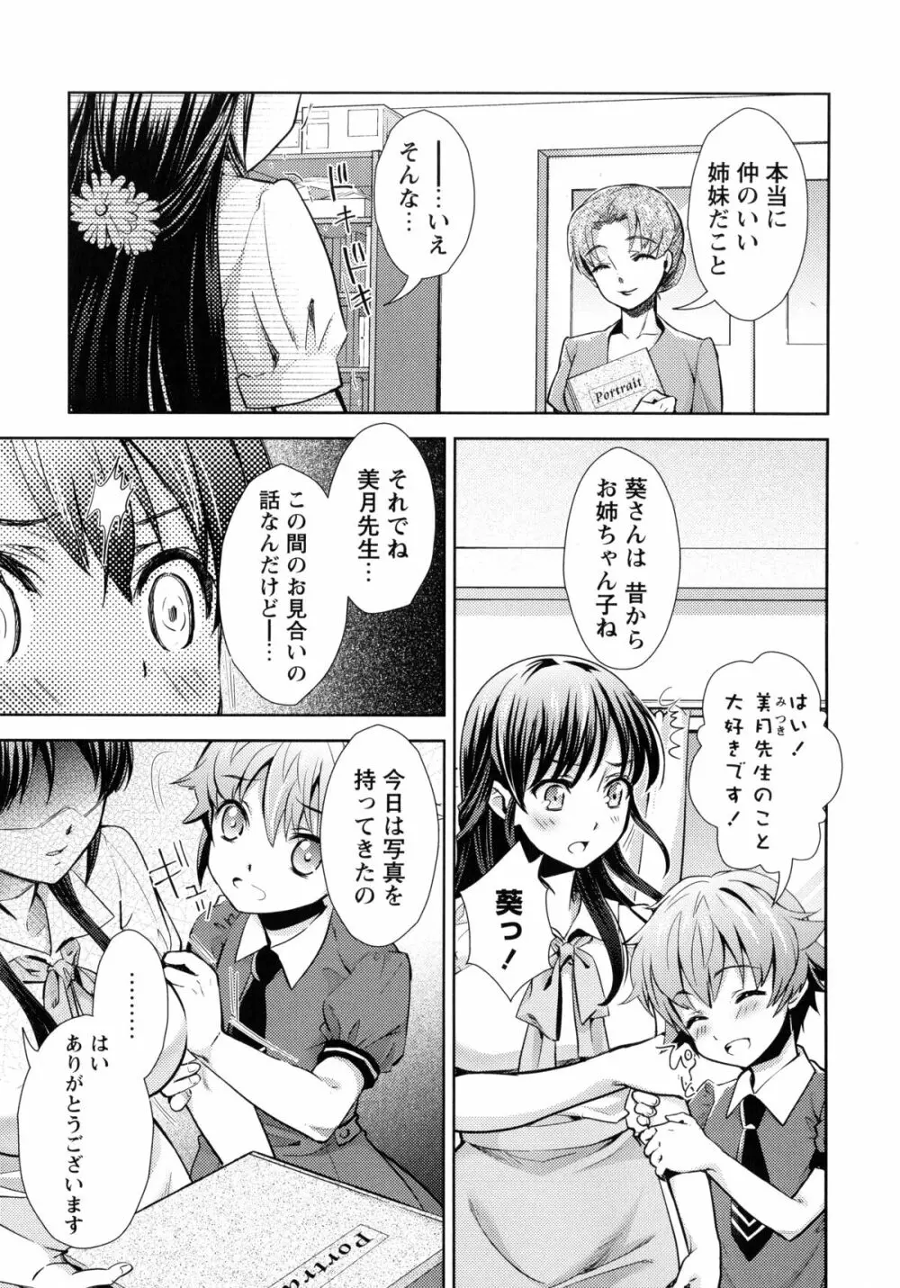 桃百合 -Forbidden Sisters- 83ページ