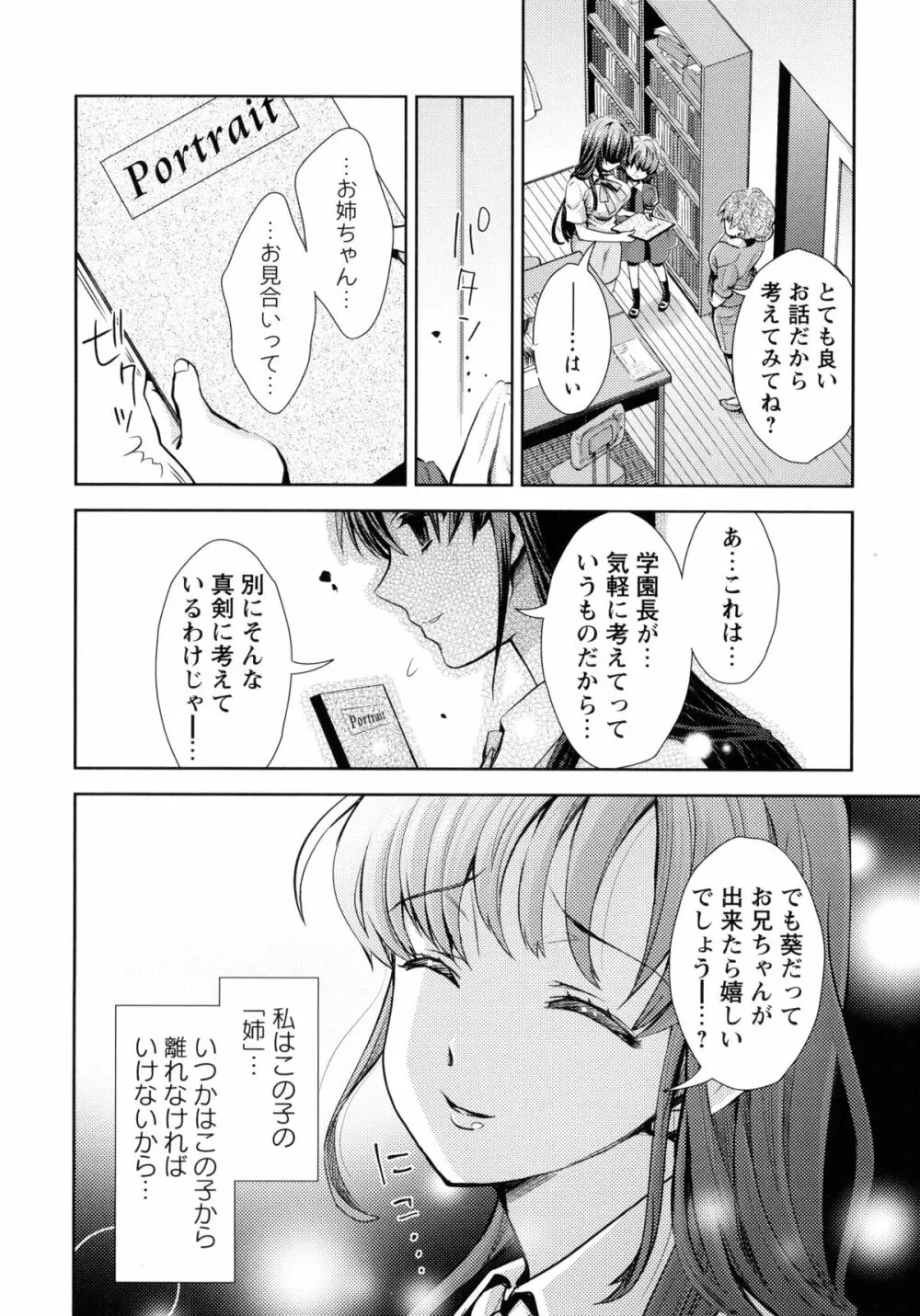 桃百合 -Forbidden Sisters- 84ページ