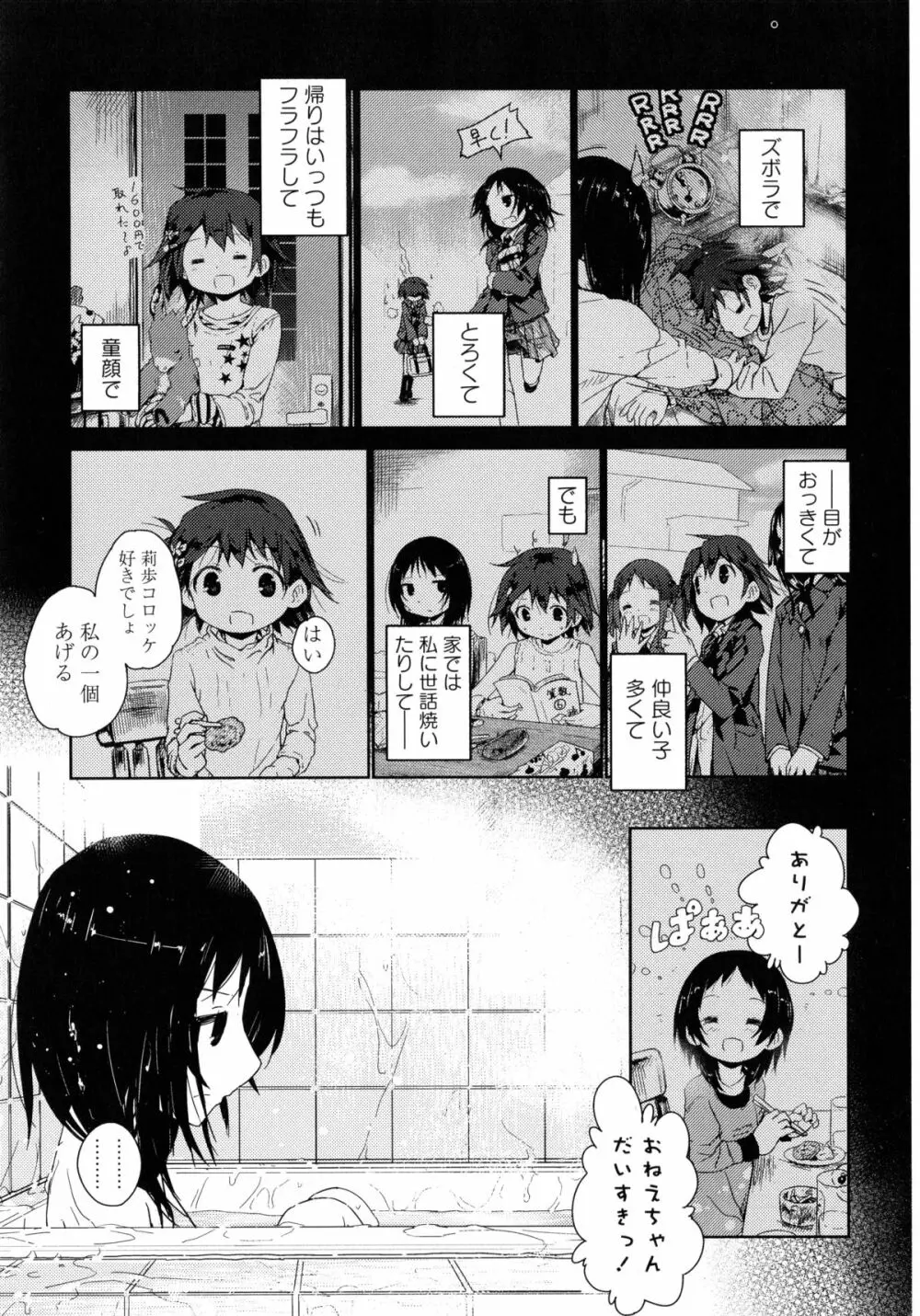 桃百合 -Forbidden Sisters- 9ページ