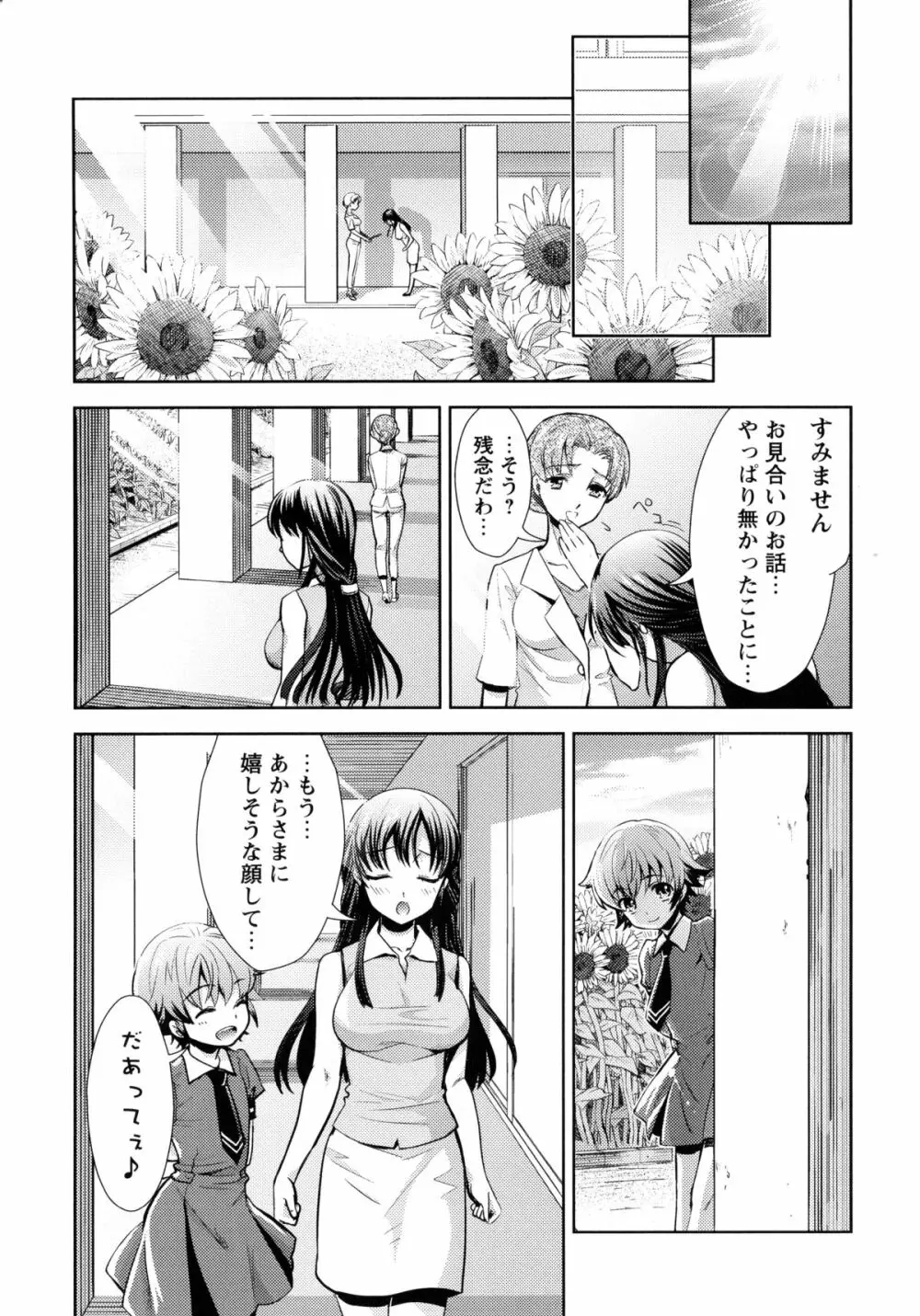 桃百合 -Forbidden Sisters- 93ページ