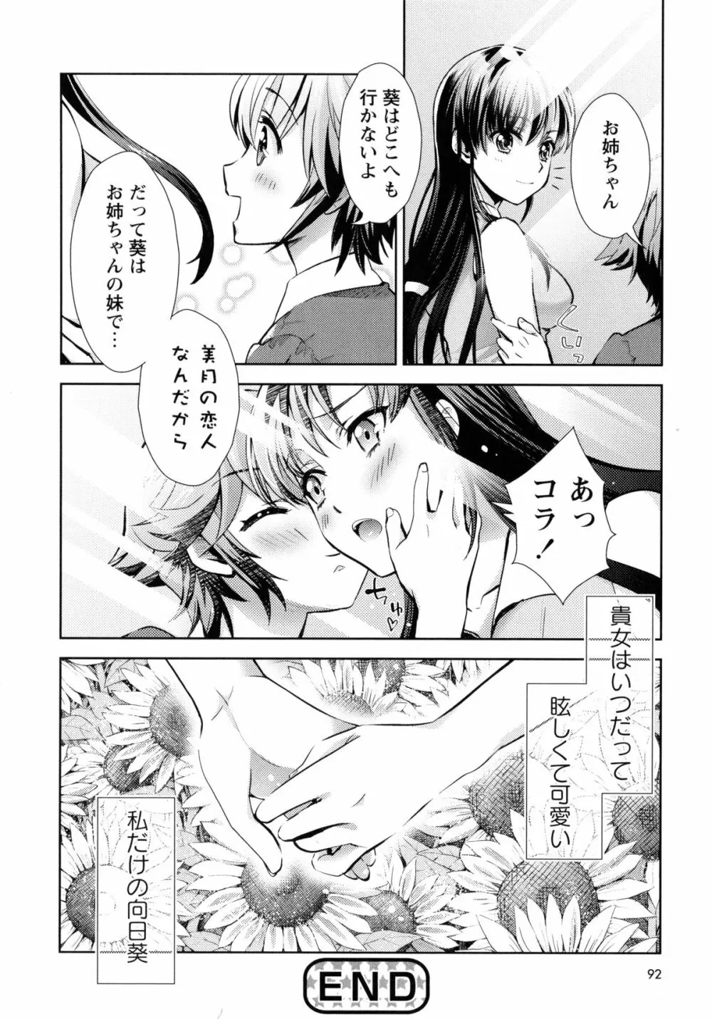 桃百合 -Forbidden Sisters- 94ページ