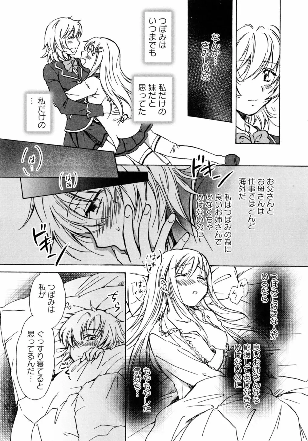 桃百合 -Forbidden Sisters- 99ページ