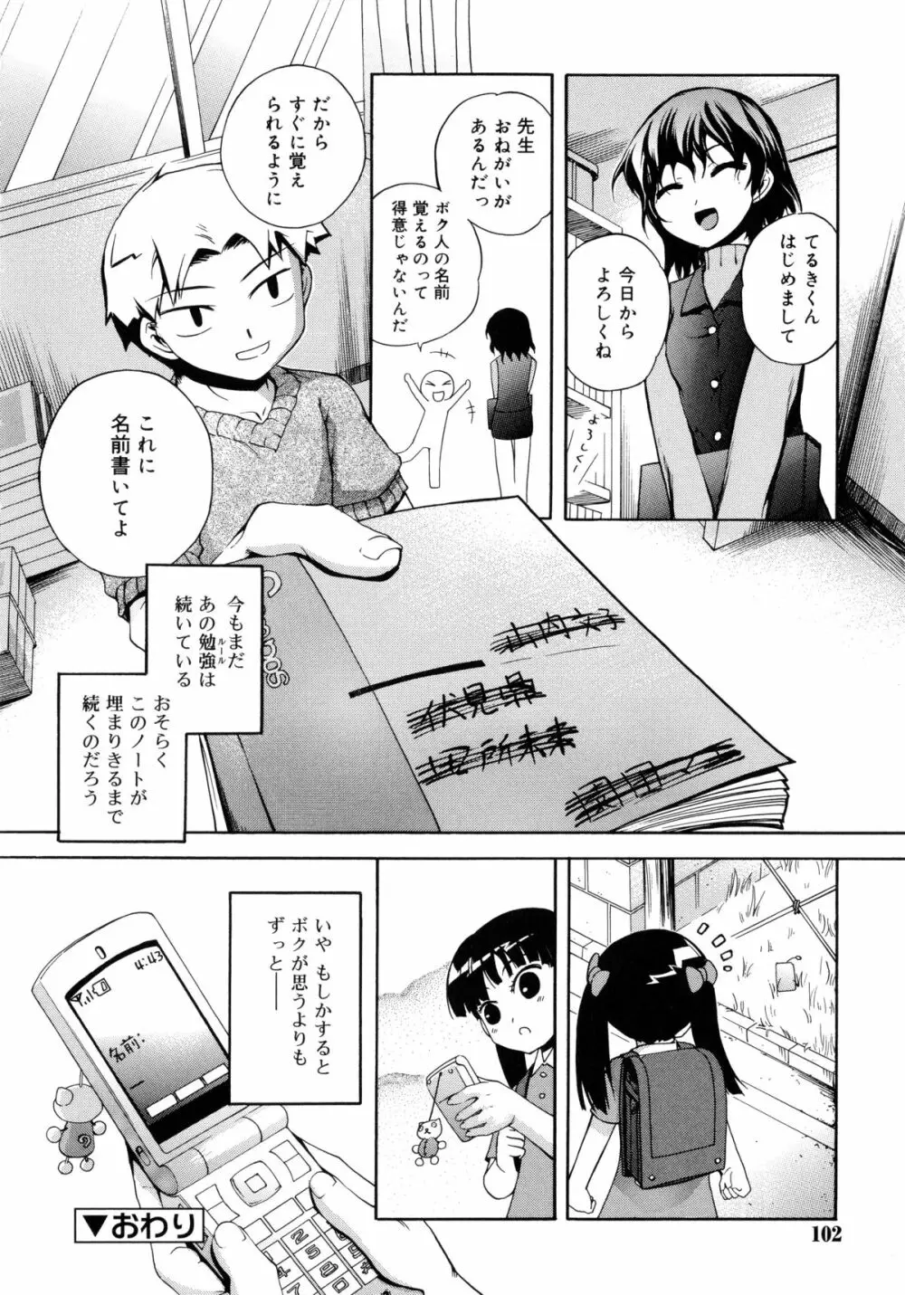 狐のマヨヒガ 102ページ