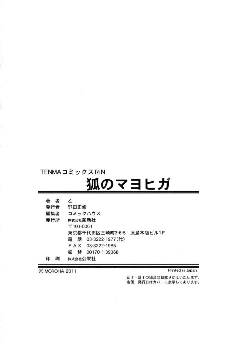 狐のマヨヒガ 200ページ