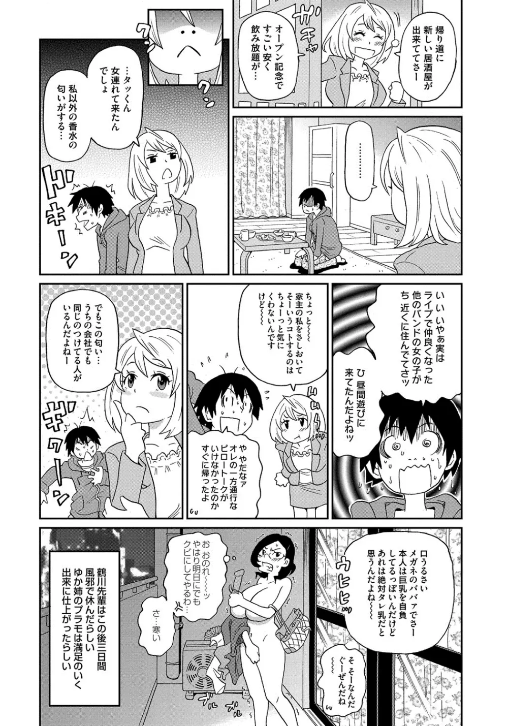 わくわく悶絶めぞん 51ページ