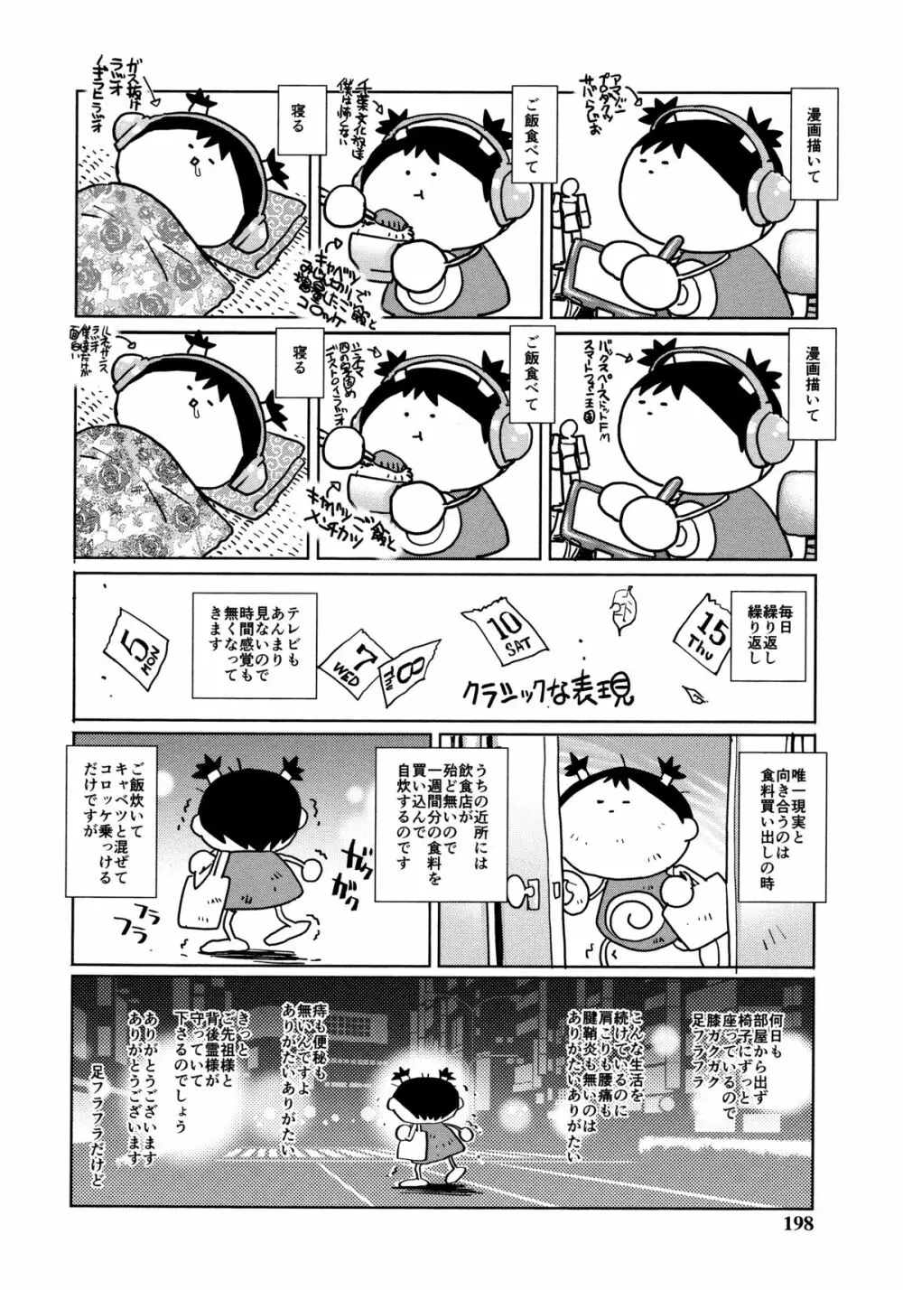 童貞スタイル! 193ページ