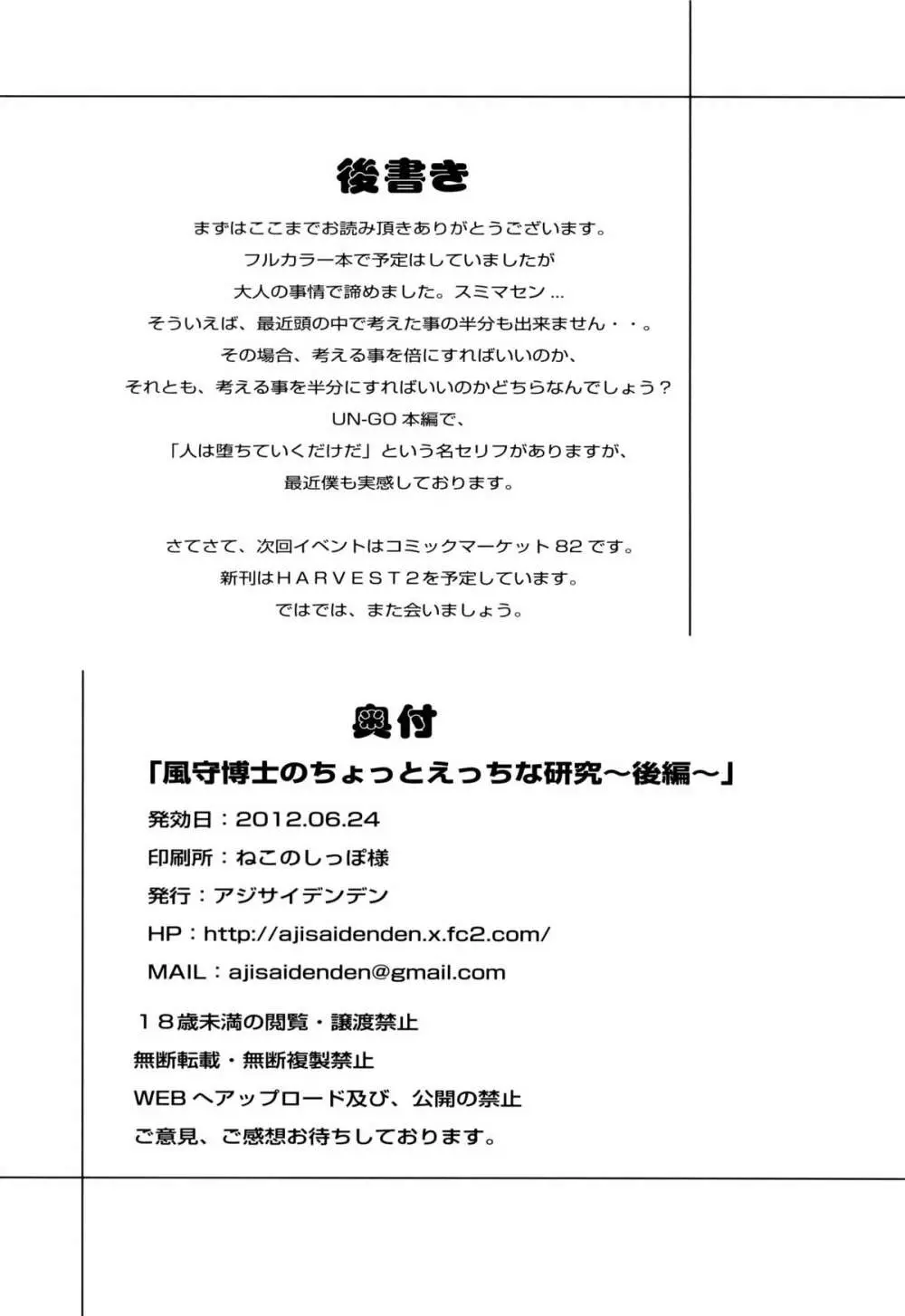 風守博士のちょっとえっちな研究～後編～ 26ページ