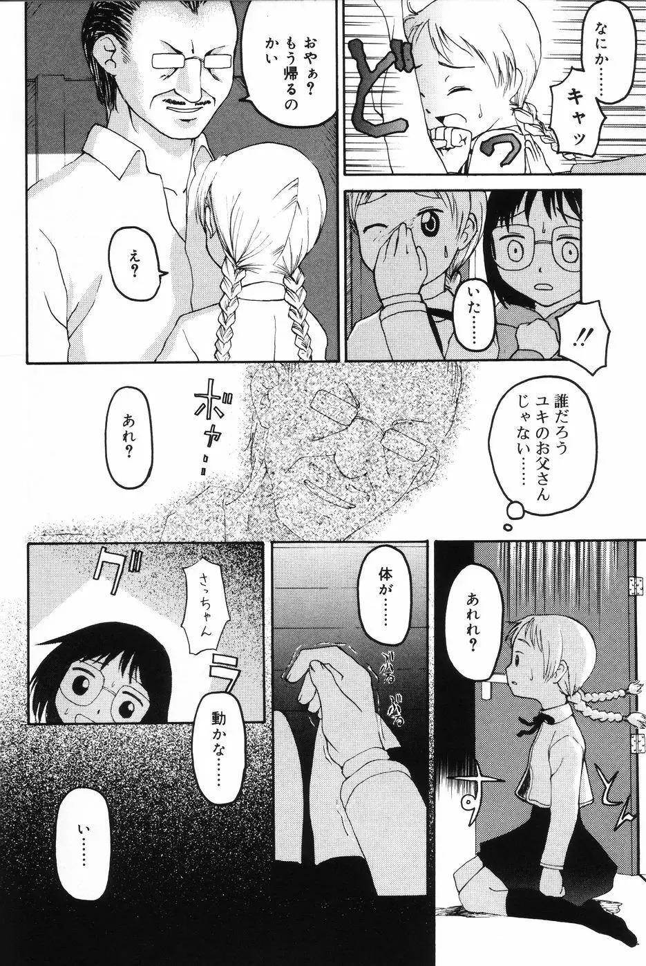 インモラル 104ページ