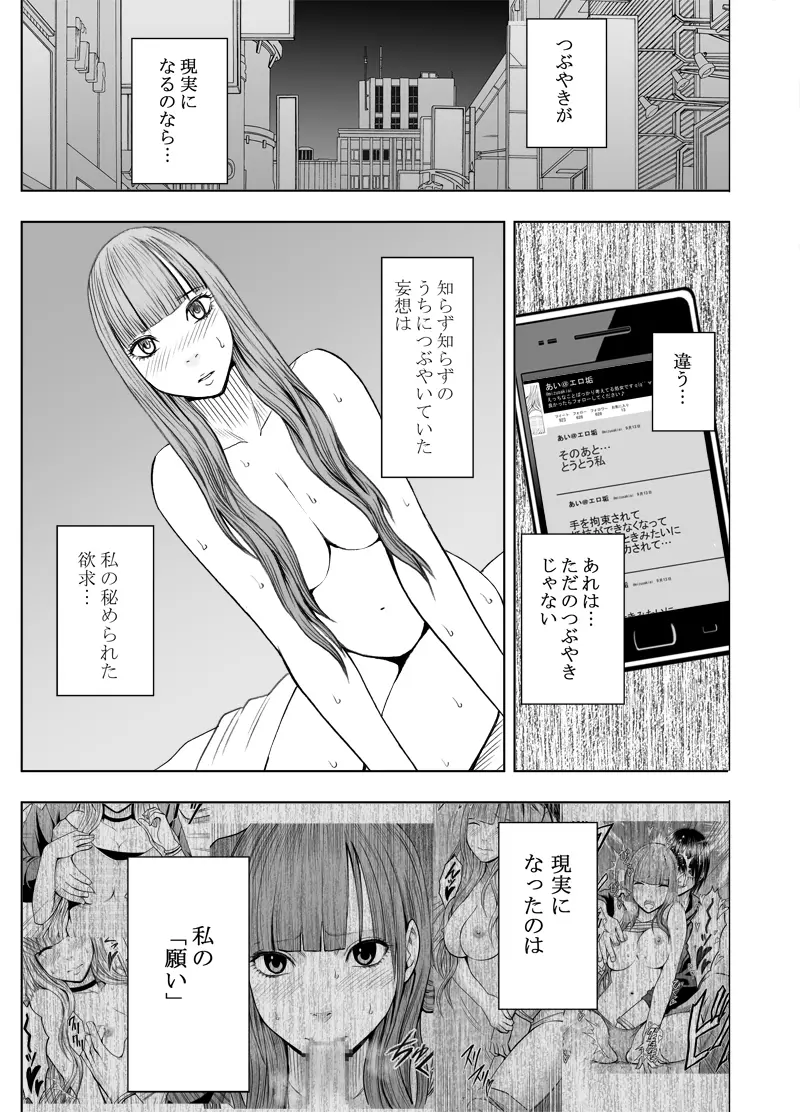 エロ垢にはまってしまった処女 後編 34ページ