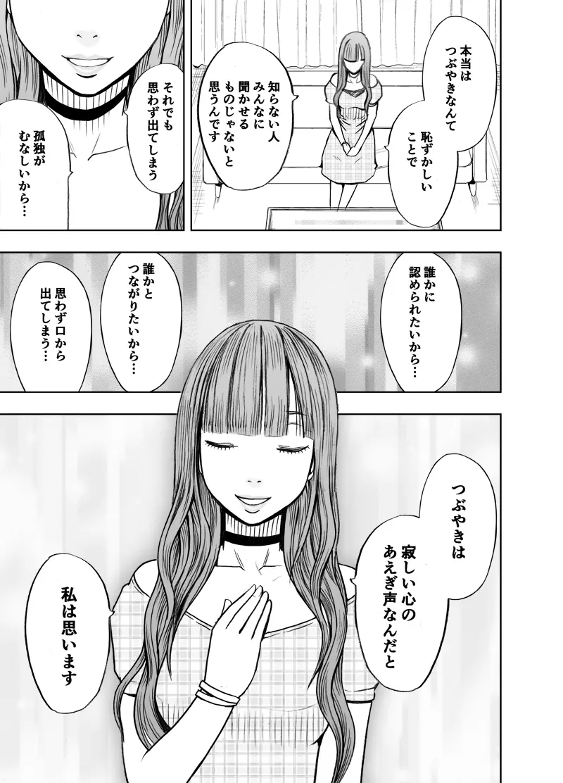 エロ垢にはまってしまった処女 後編 50ページ