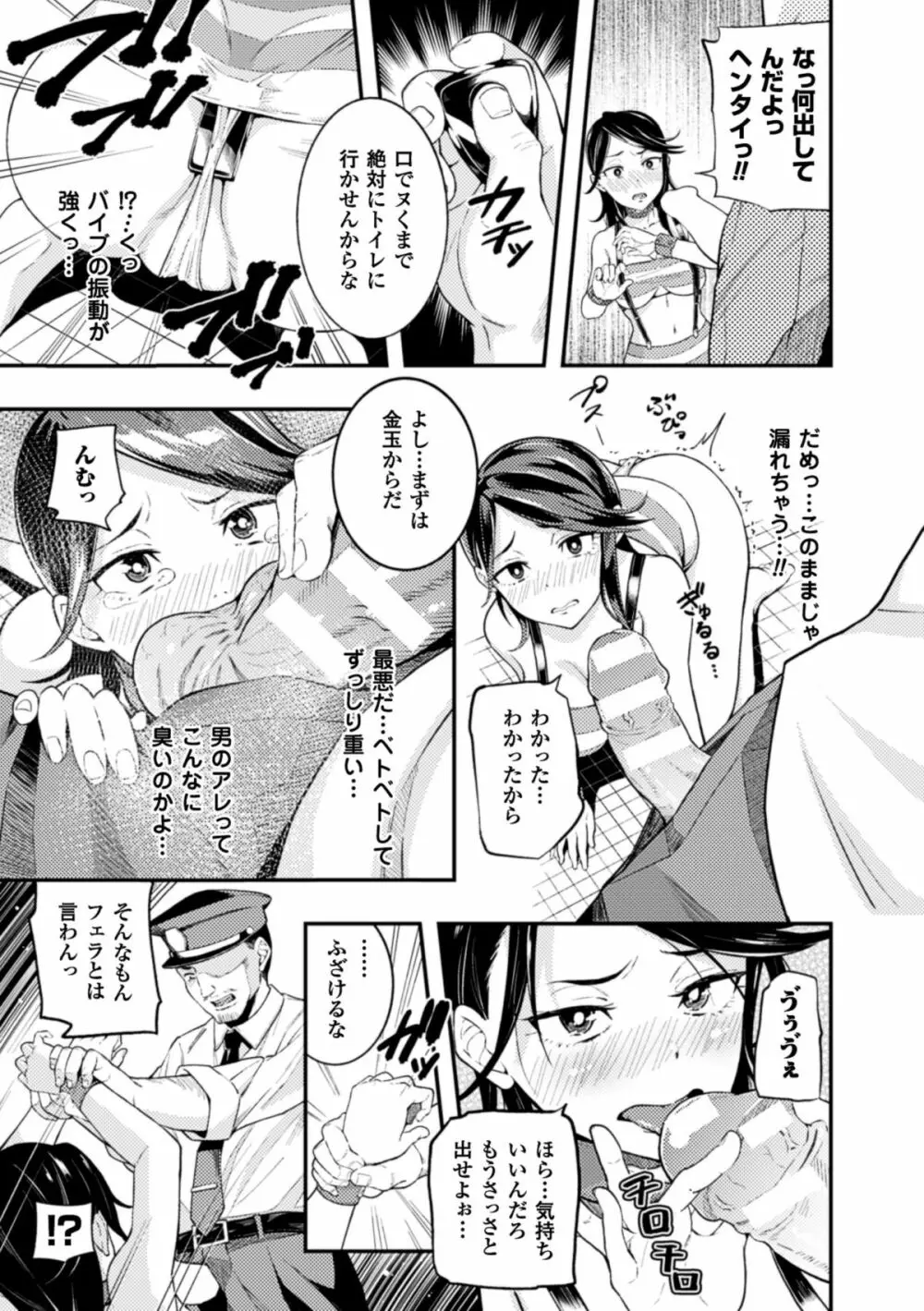 二次元コミックマガジン 刑務所で喘ぐ女たちVol.2 72ページ