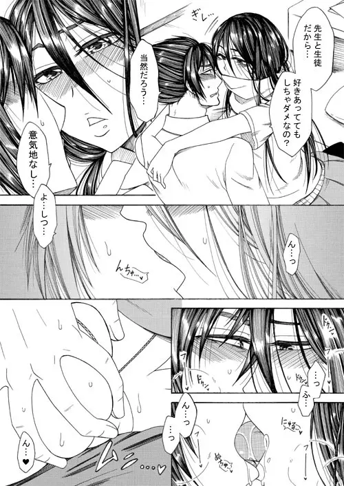 高虎×女体化吉継のエロ漫画1 3ページ