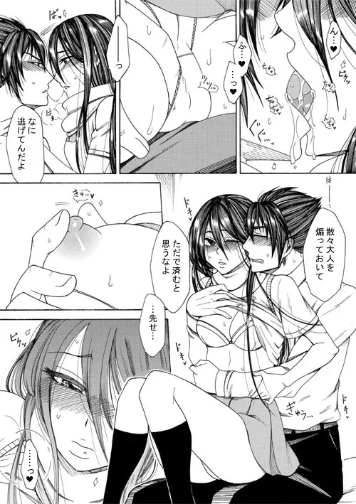 高虎×女体化吉継のエロ漫画1 4ページ