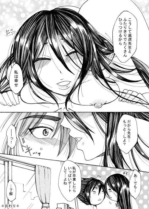 高虎×女体化吉継のエロ漫画2 11ページ