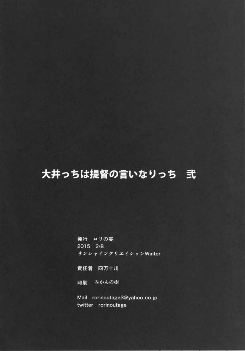 大井っちは提督の言いなりっち 弐 20ページ