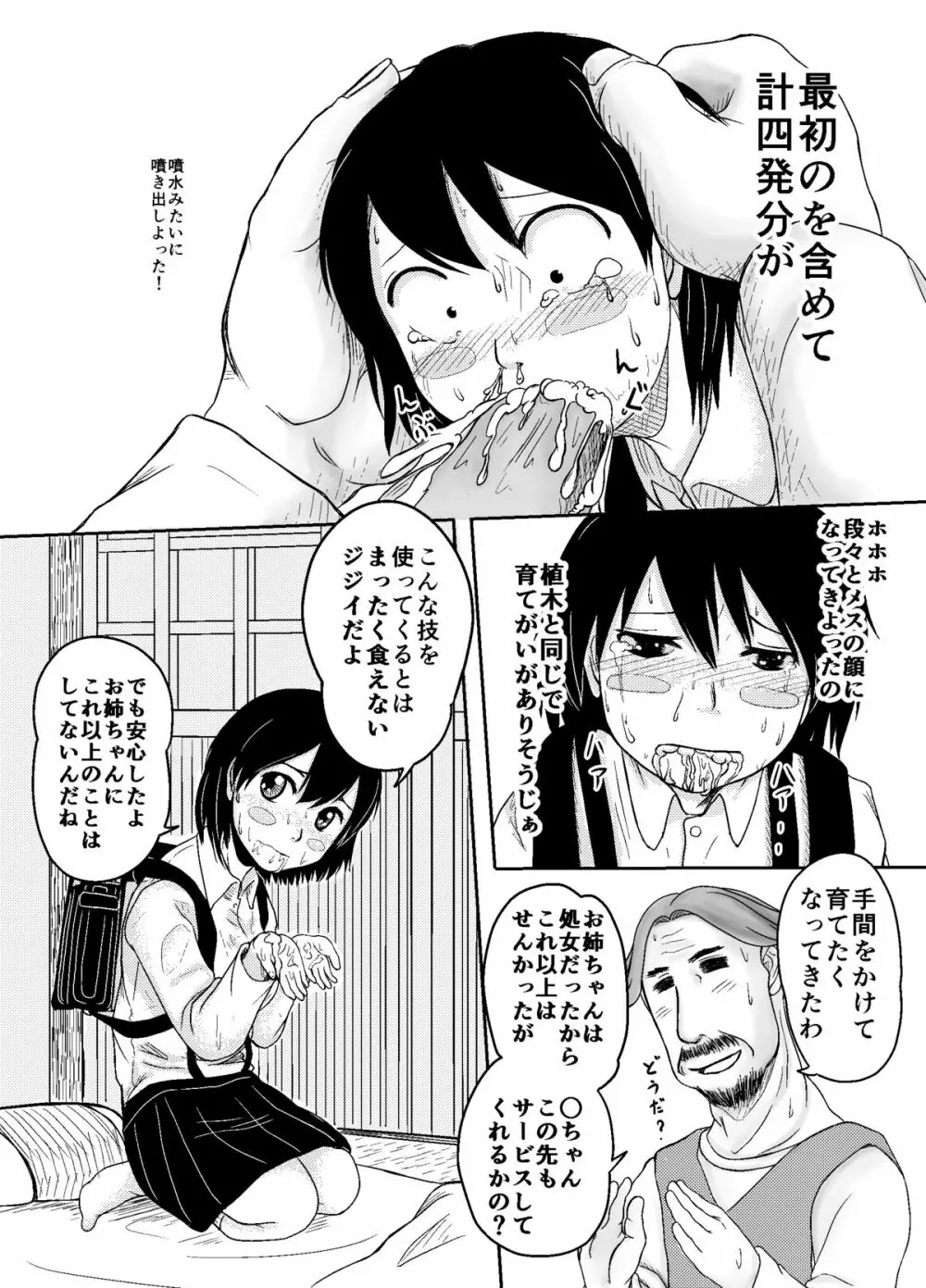 びっち○子ちゃん 10ページ