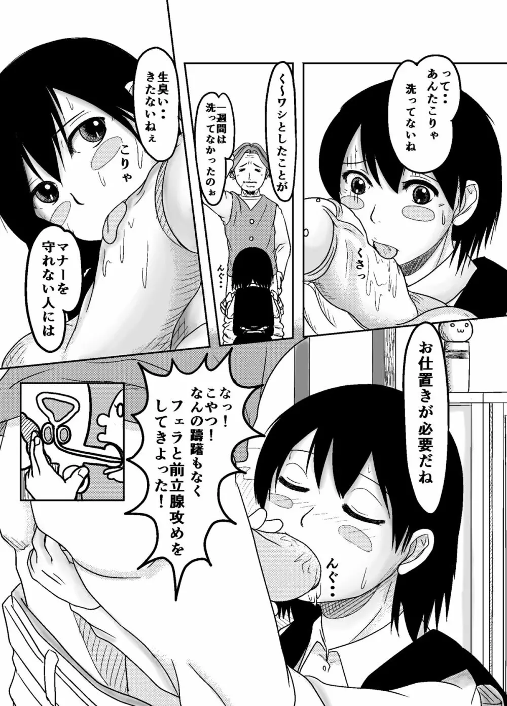 びっち○子ちゃん 7ページ