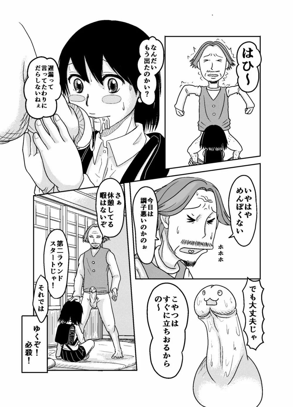 びっち○子ちゃん 8ページ