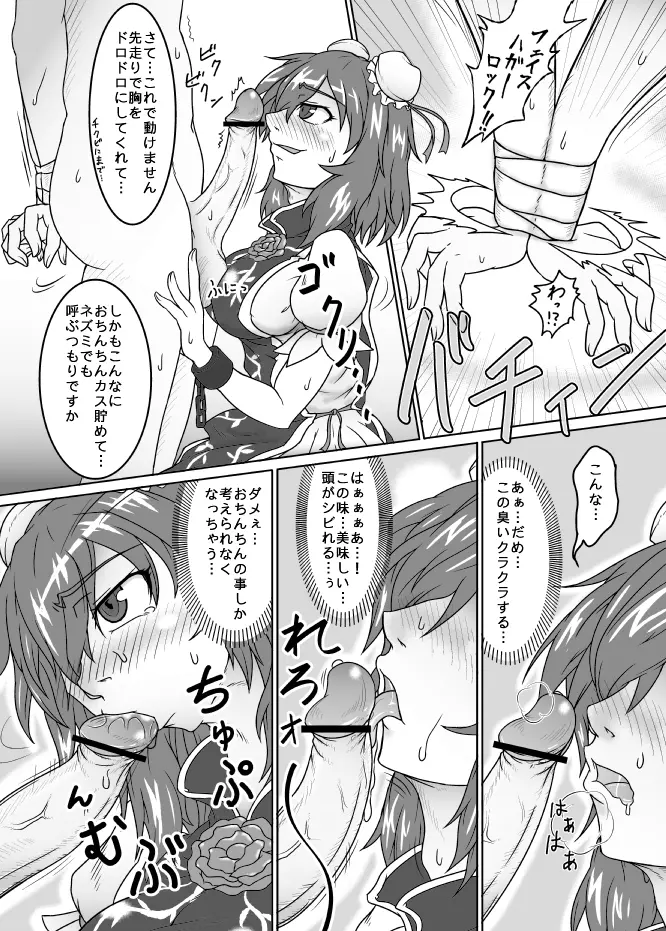 華扇ちゃんにエッチなお説教されたい漫画 2ページ