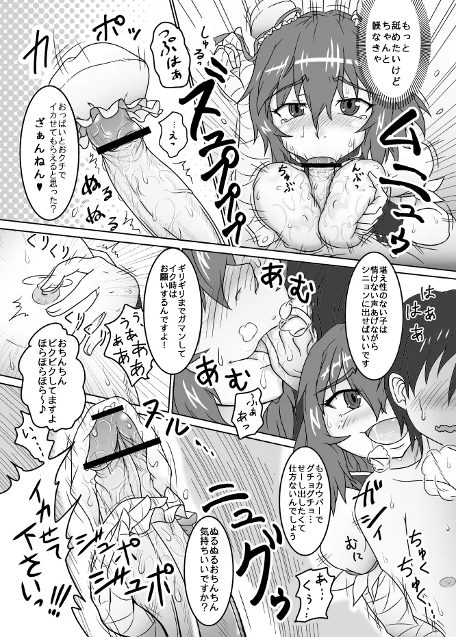 華扇ちゃんにエッチなお説教されたい漫画 3ページ