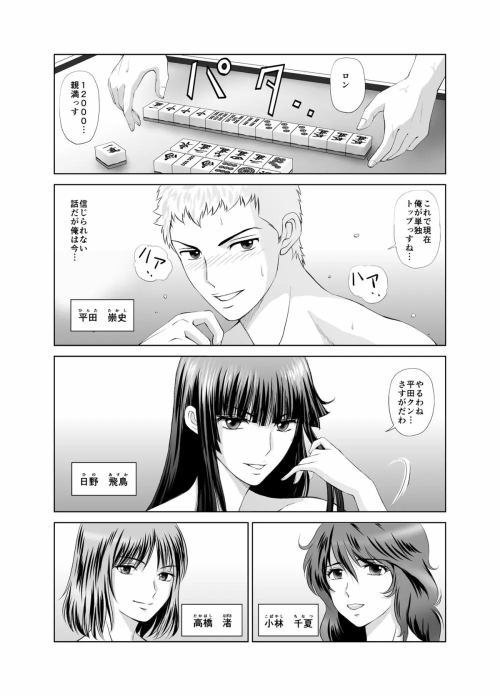 脱衣麻雀～漫画編～【完成版】