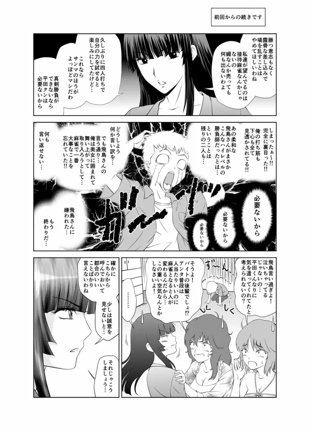 脱衣麻雀～漫画編～【完成版】 10ページ