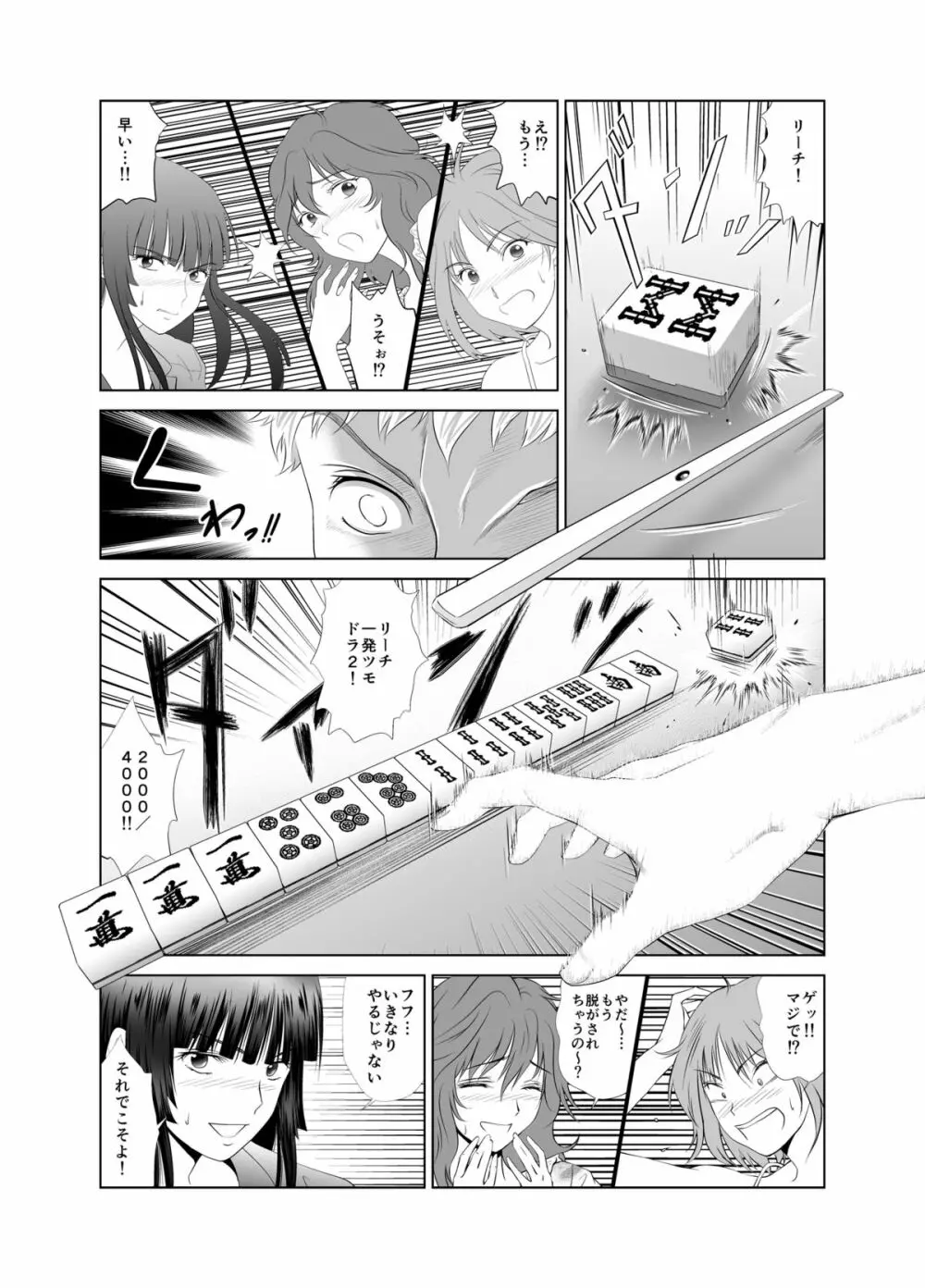 脱衣麻雀～漫画編～【完成版】 14ページ