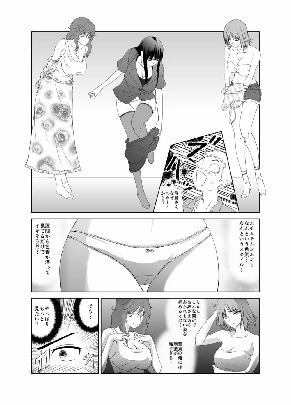 脱衣麻雀～漫画編～【完成版】 15ページ