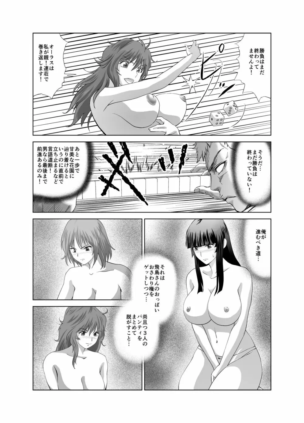 脱衣麻雀～漫画編～【完成版】 21ページ