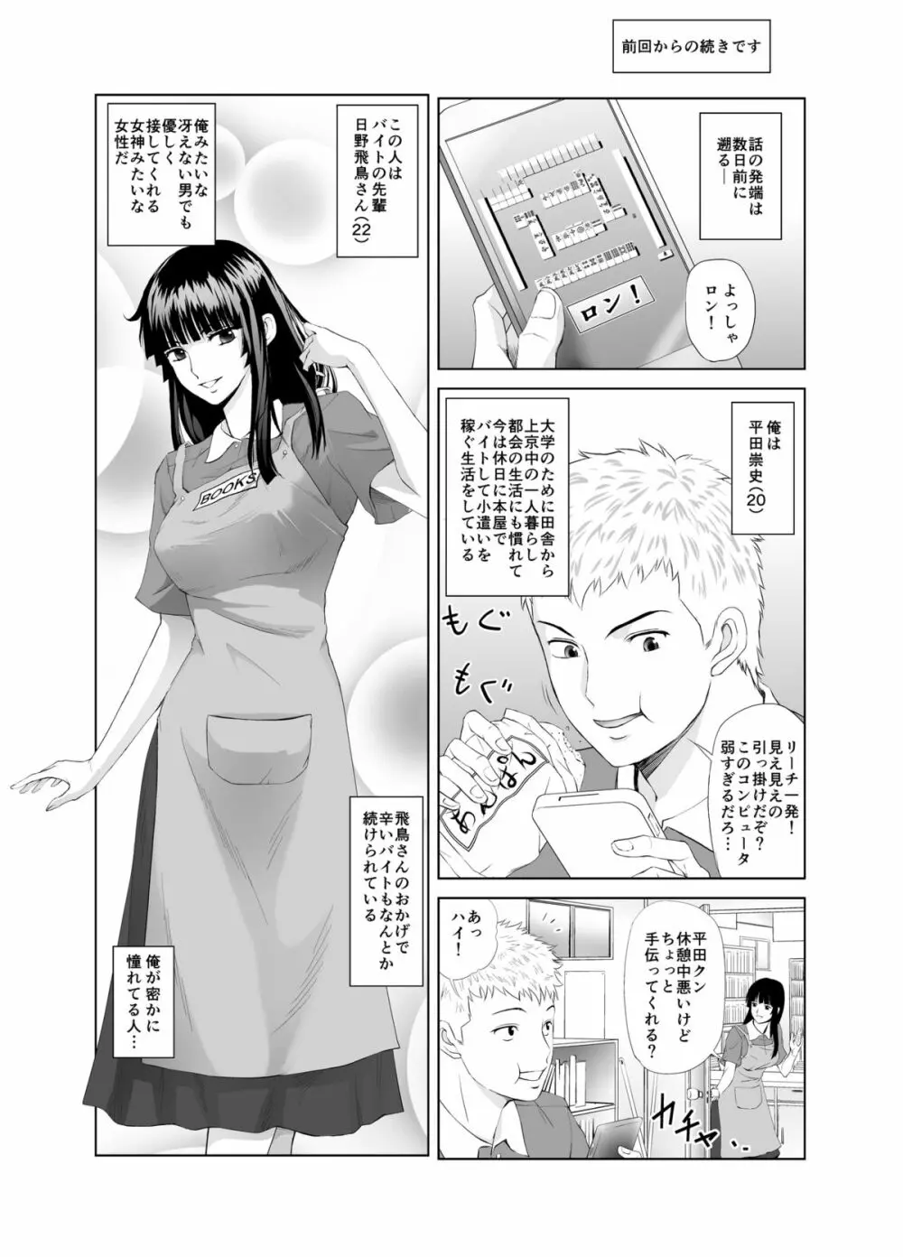 脱衣麻雀～漫画編～【完成版】 4ページ