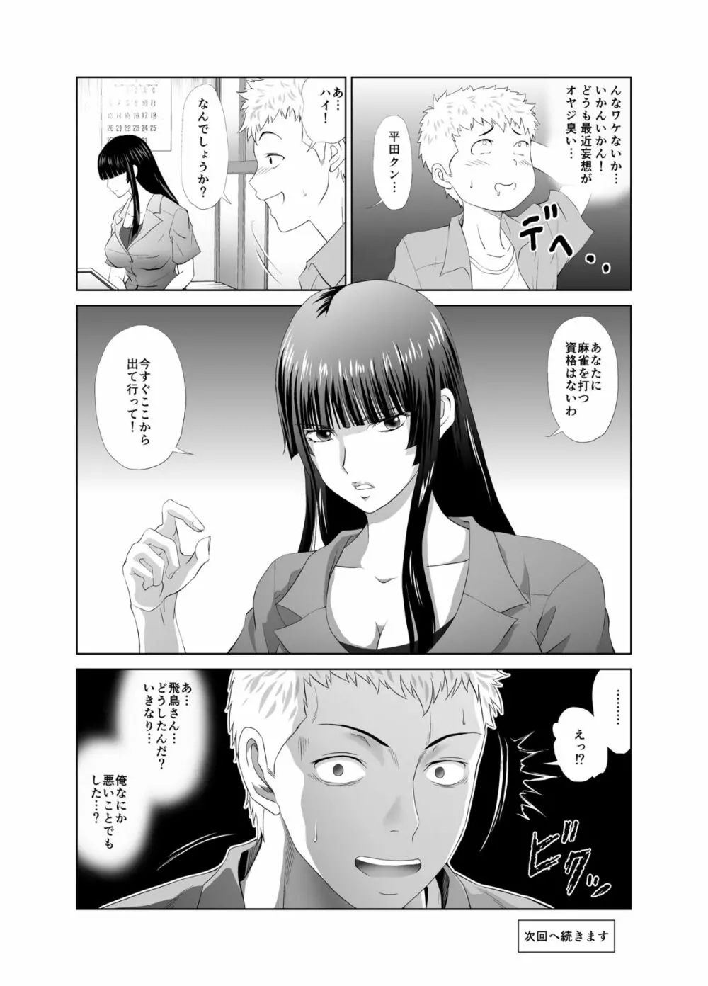 脱衣麻雀～漫画編～【完成版】 9ページ