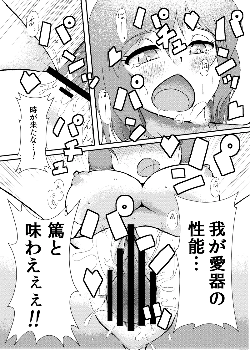 知らな衣玖さん合同寄稿漫画 4ページ