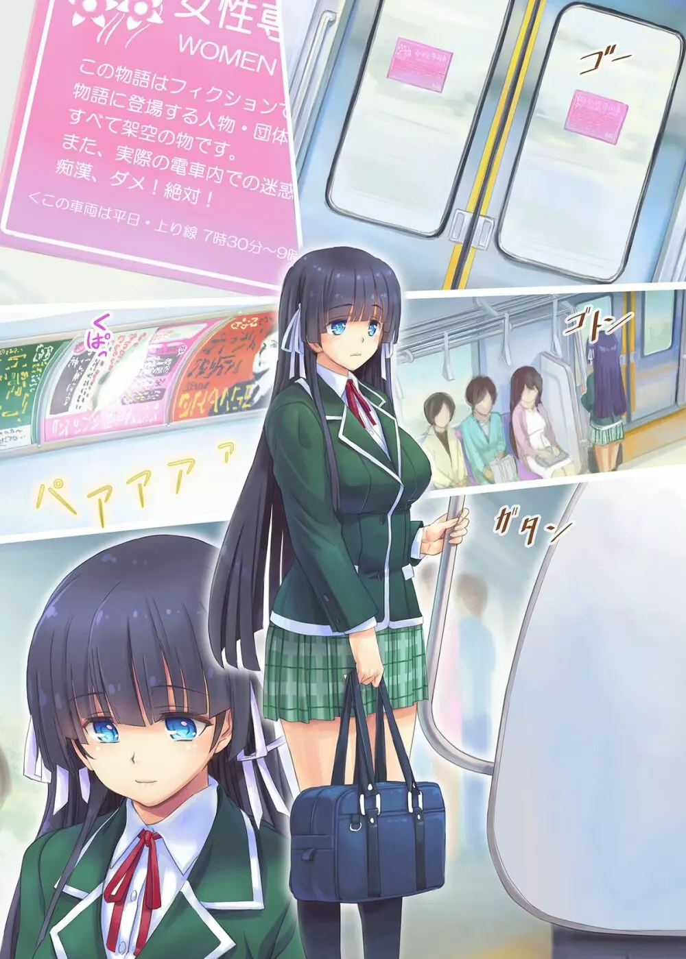 サキュバスさんと通学電車 2ページ