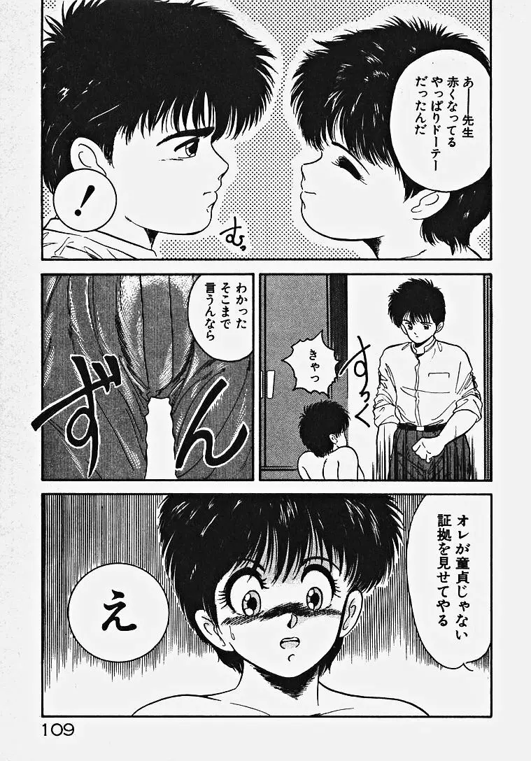 子供じゃないモン！ 114ページ