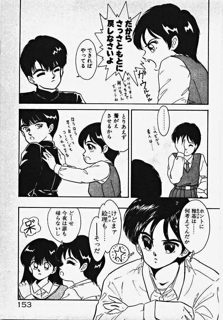 子供じゃないモン！ 158ページ