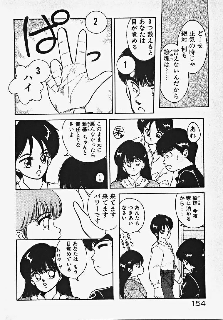 子供じゃないモン！ 159ページ