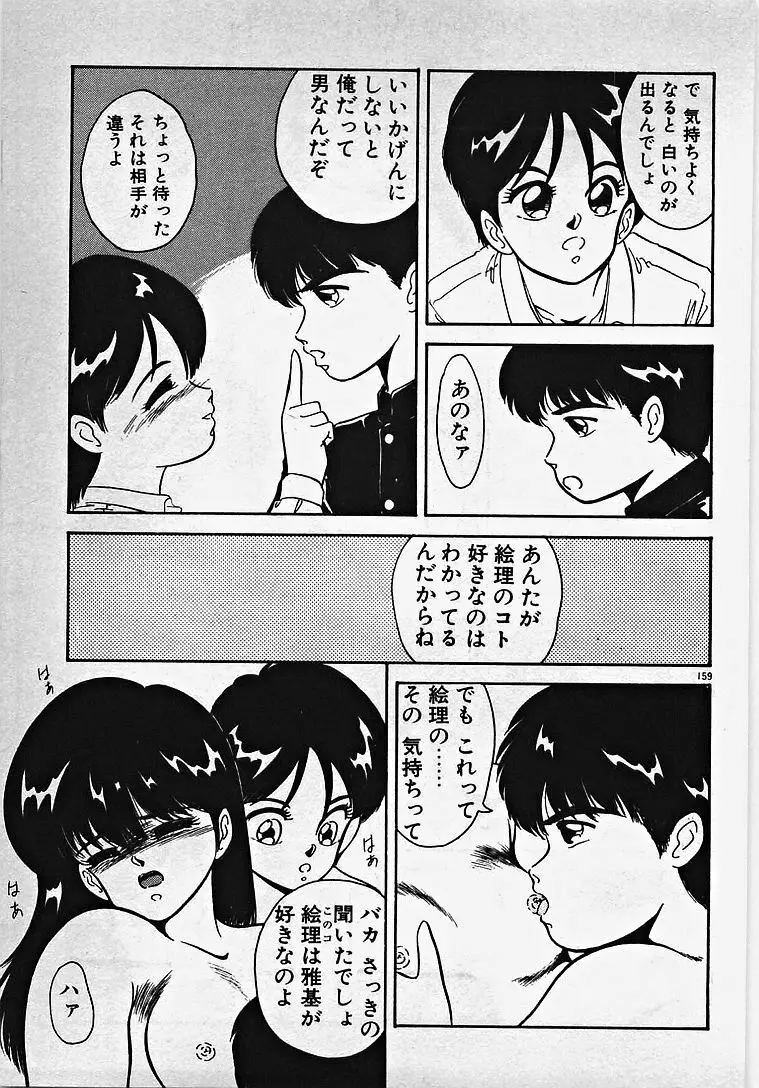 子供じゃないモン！ 164ページ