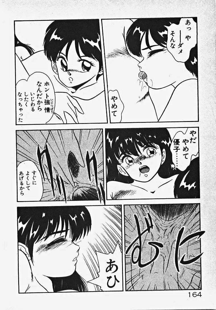 子供じゃないモン！ 169ページ