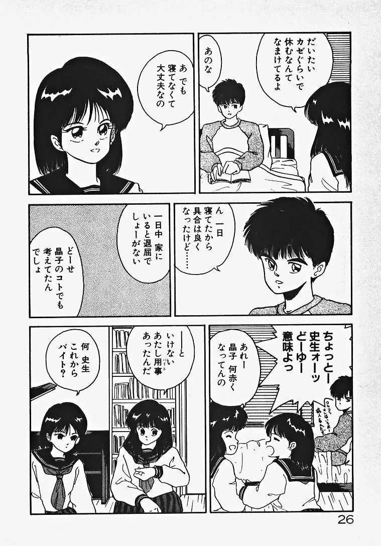 子供じゃないモン！ 31ページ