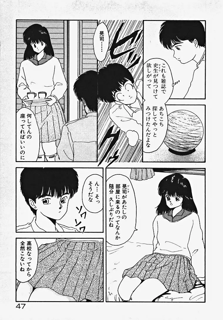 子供じゃないモン！ 52ページ