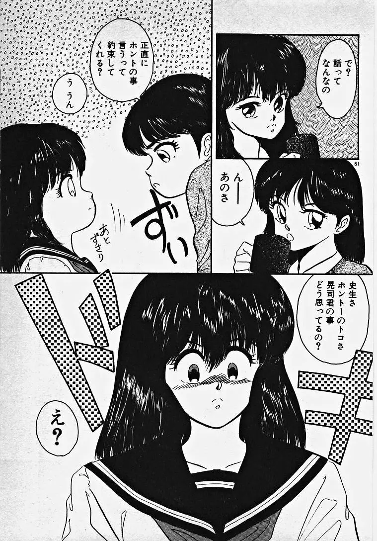 子供じゃないモン！ 66ページ