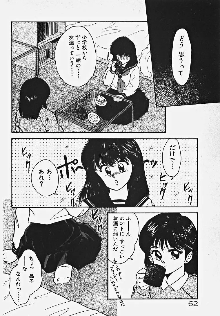 子供じゃないモン！ 67ページ