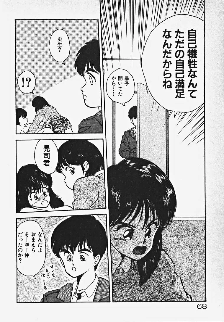 子供じゃないモン！ 73ページ