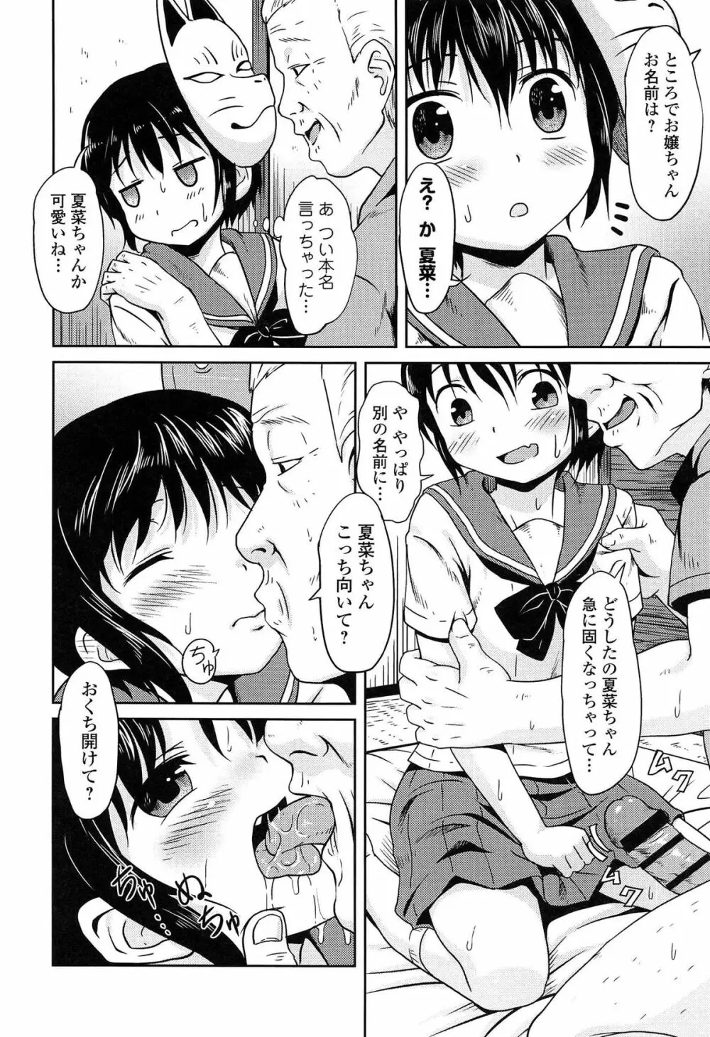 ろりぼっち。 128ページ