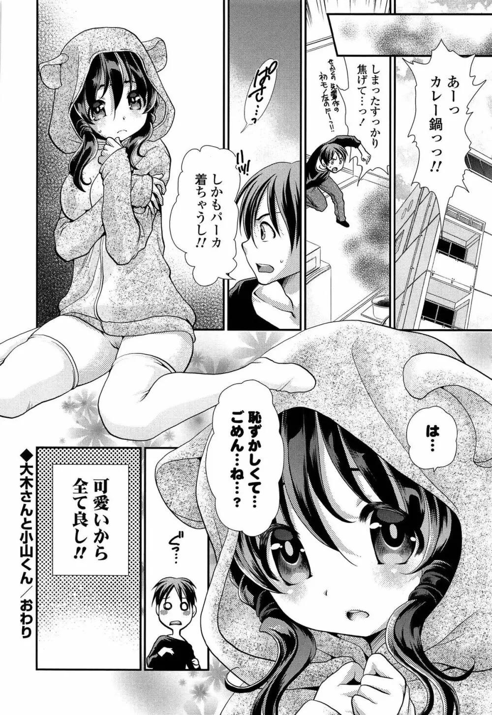 あのね、わたしね 55ページ