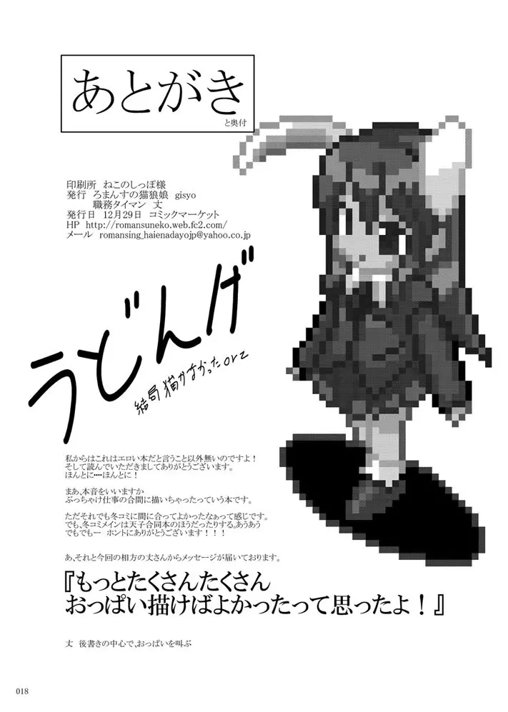 ヒソカナミワク 18ページ